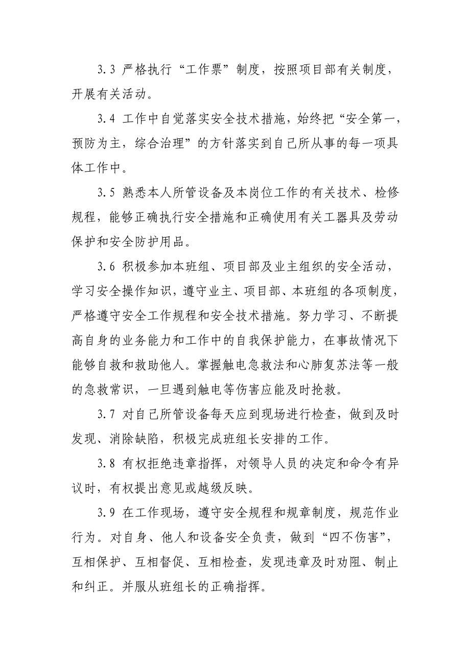 某公司项目部各岗位安全职责概述_第3页