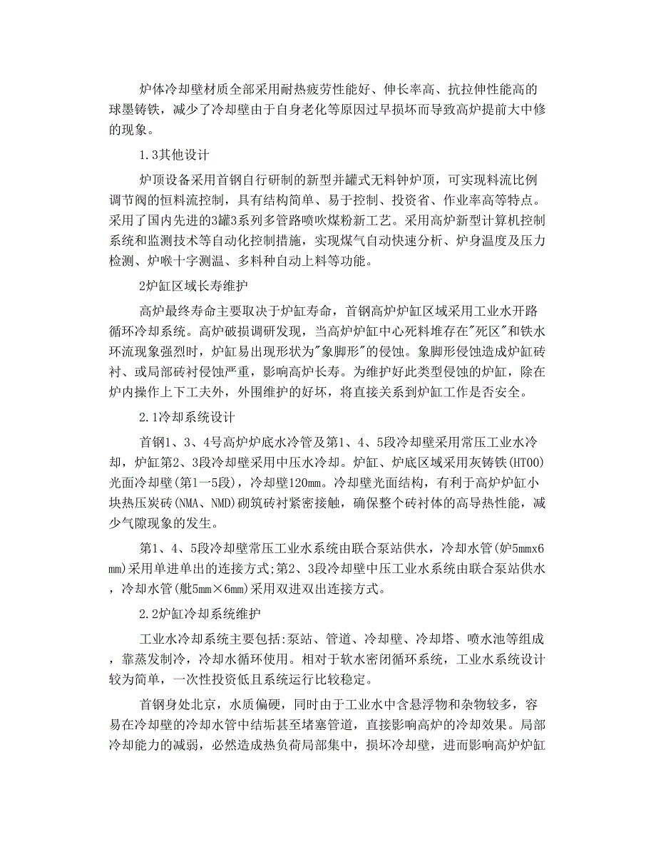 首钢高炉长寿维护实践_第2页