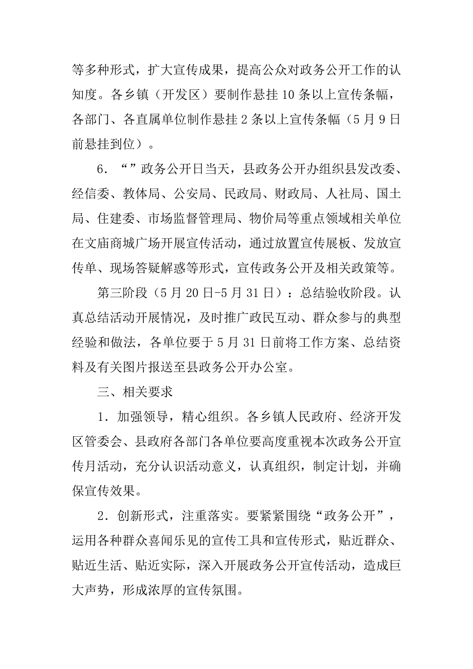 xx年5月政务公开宣传月活动方案_第3页