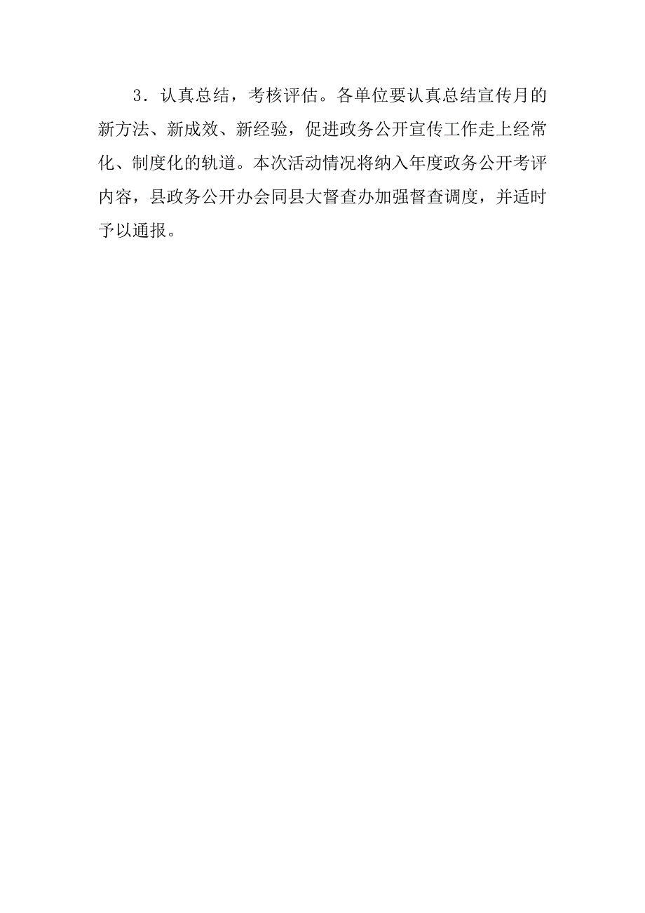 xx年5月政务公开宣传月活动方案_第4页