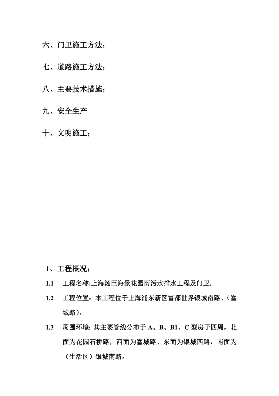 外总体施工组织_第3页