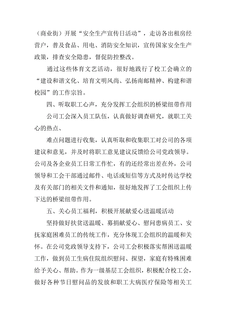 资产经营公司工会20xx年度工作总结_第3页