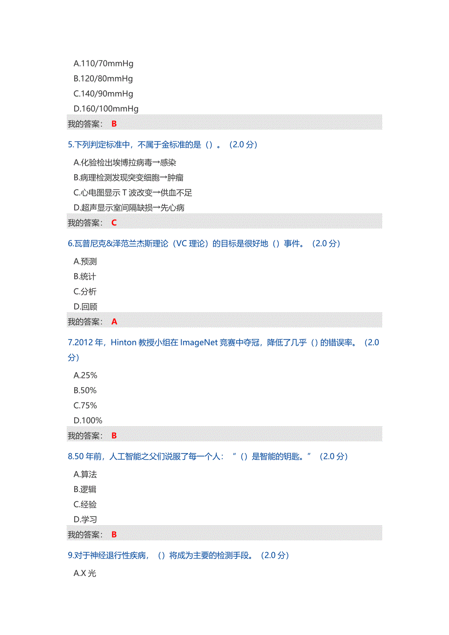 2019年度人工智能与健康考试(多套考试题综合答案).doc_第2页