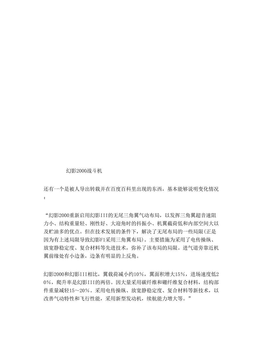 首次曝光 歼20隐身技术已独步天下_第4页