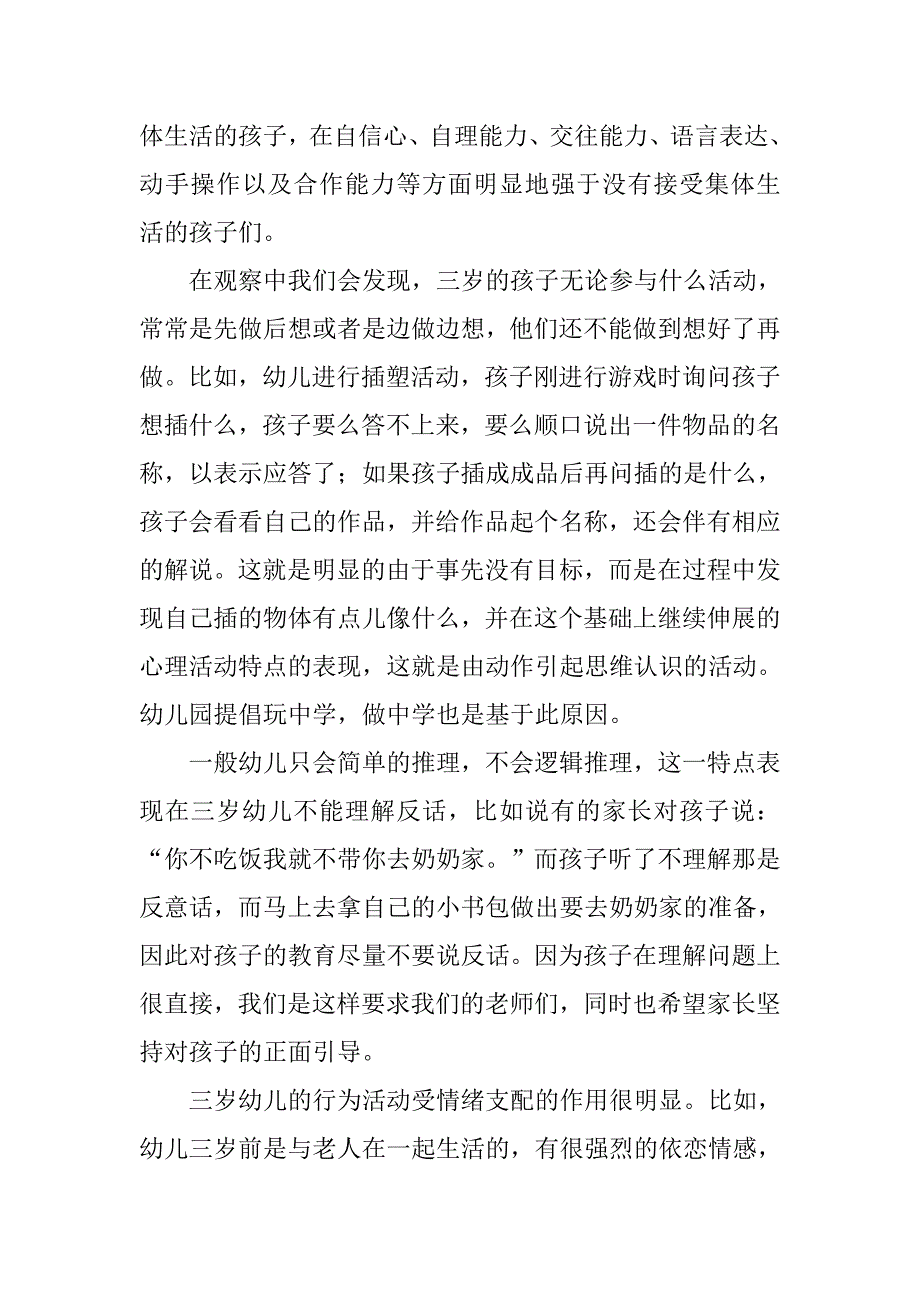 幼儿园新生家长会的发言稿_第4页