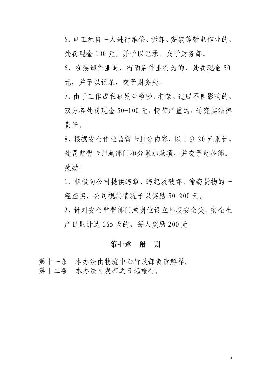 安全监督检查管理办法DOC_第5页