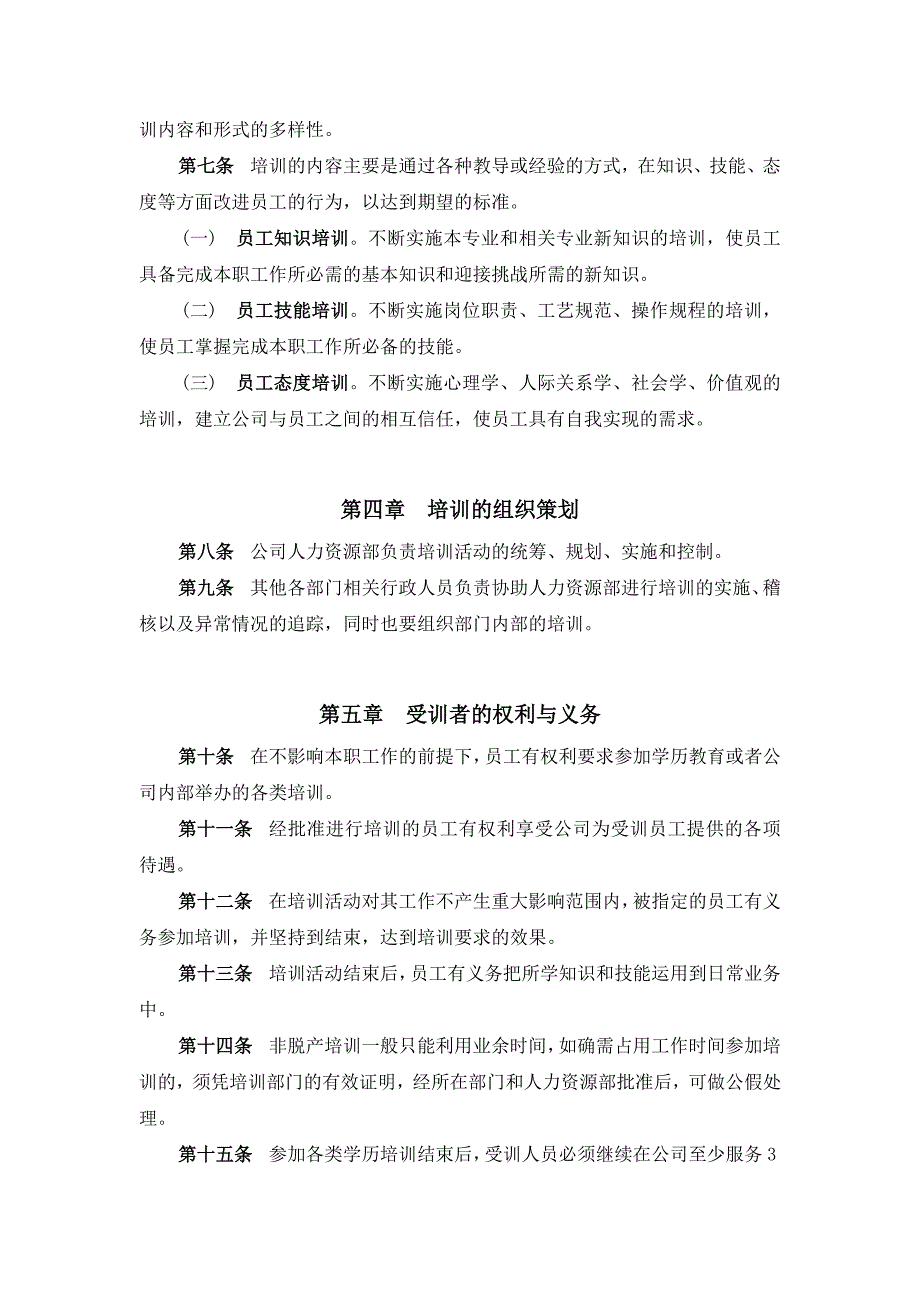 某电子公司员工培训体系_第2页