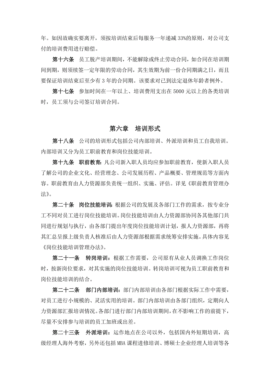 某电子公司员工培训体系_第3页