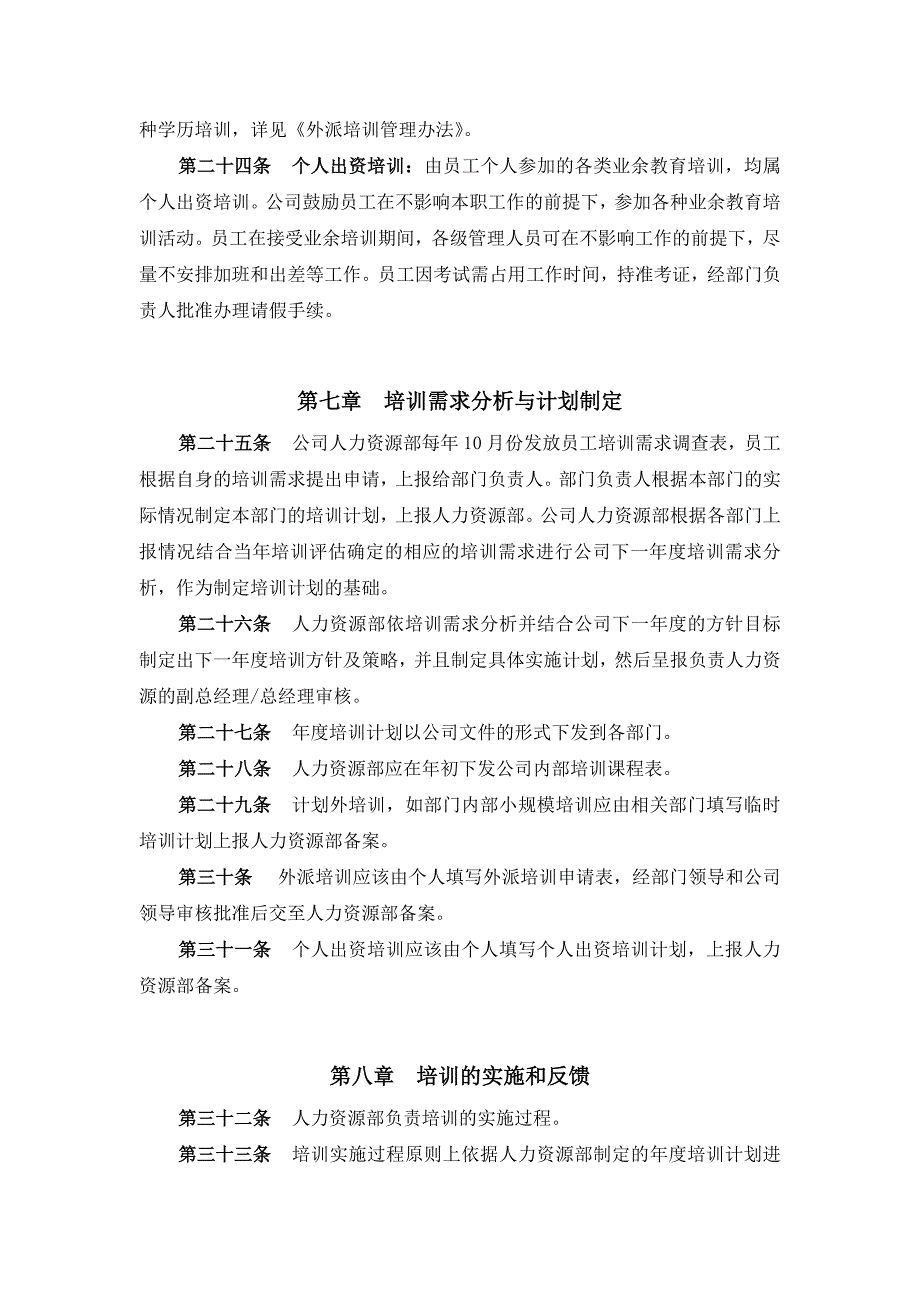 某电子公司员工培训体系_第4页