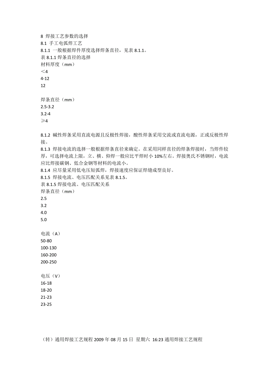 通用焊接工艺规程79723750_第3页