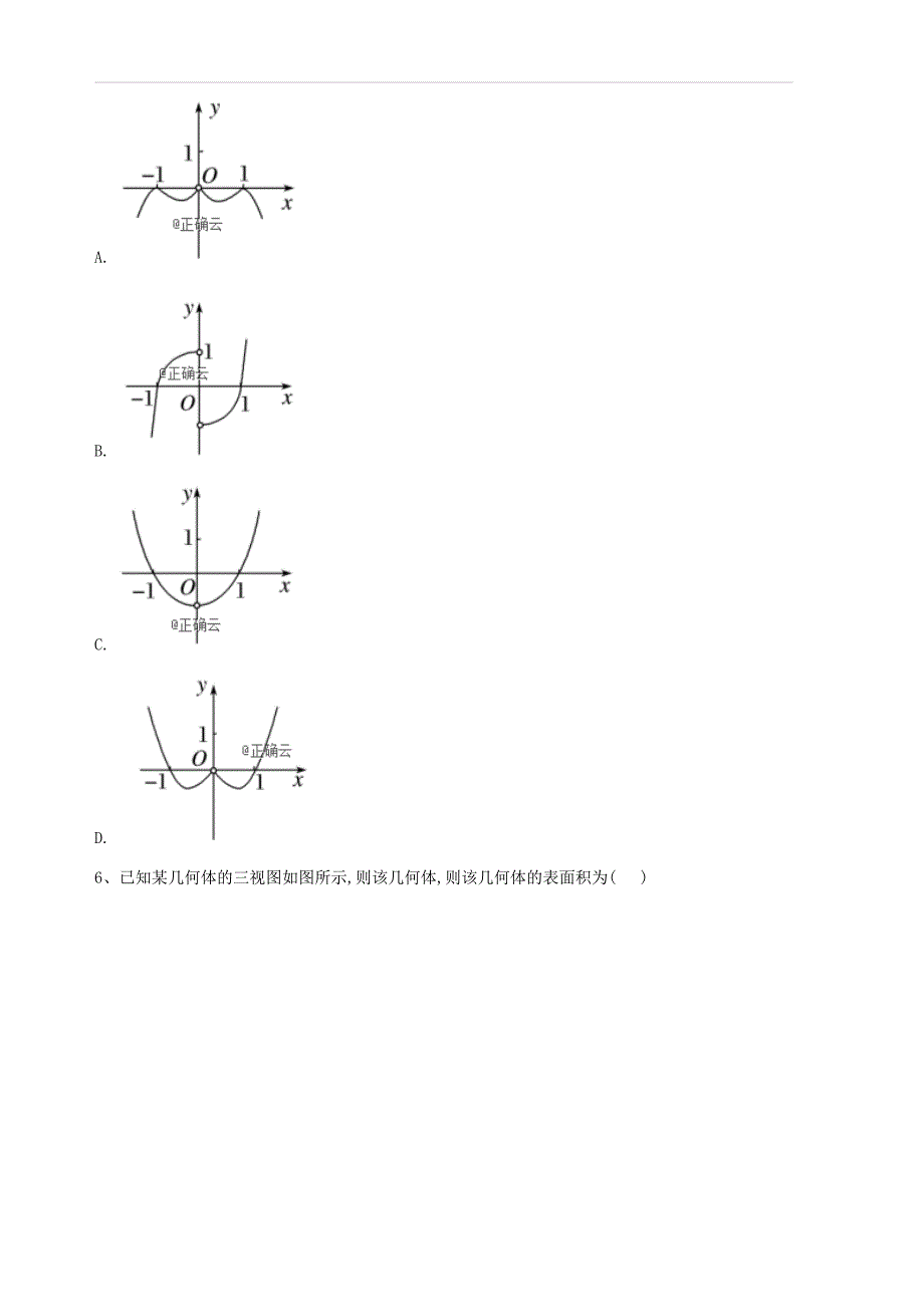 2019届高考数学倒计时模拟卷3理_第2页