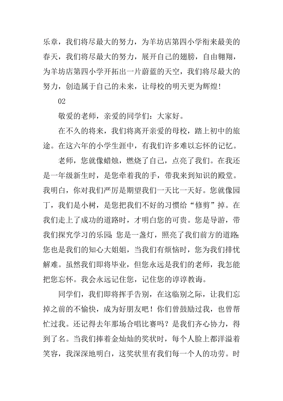 xx大学毕业典礼演讲稿精选_第2页