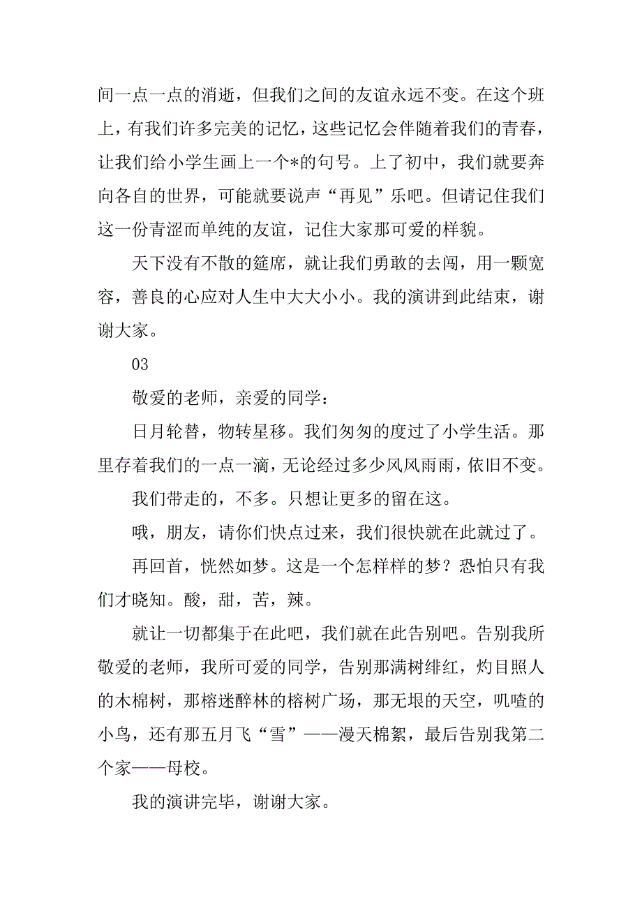 xx大学毕业典礼演讲稿精选_第3页