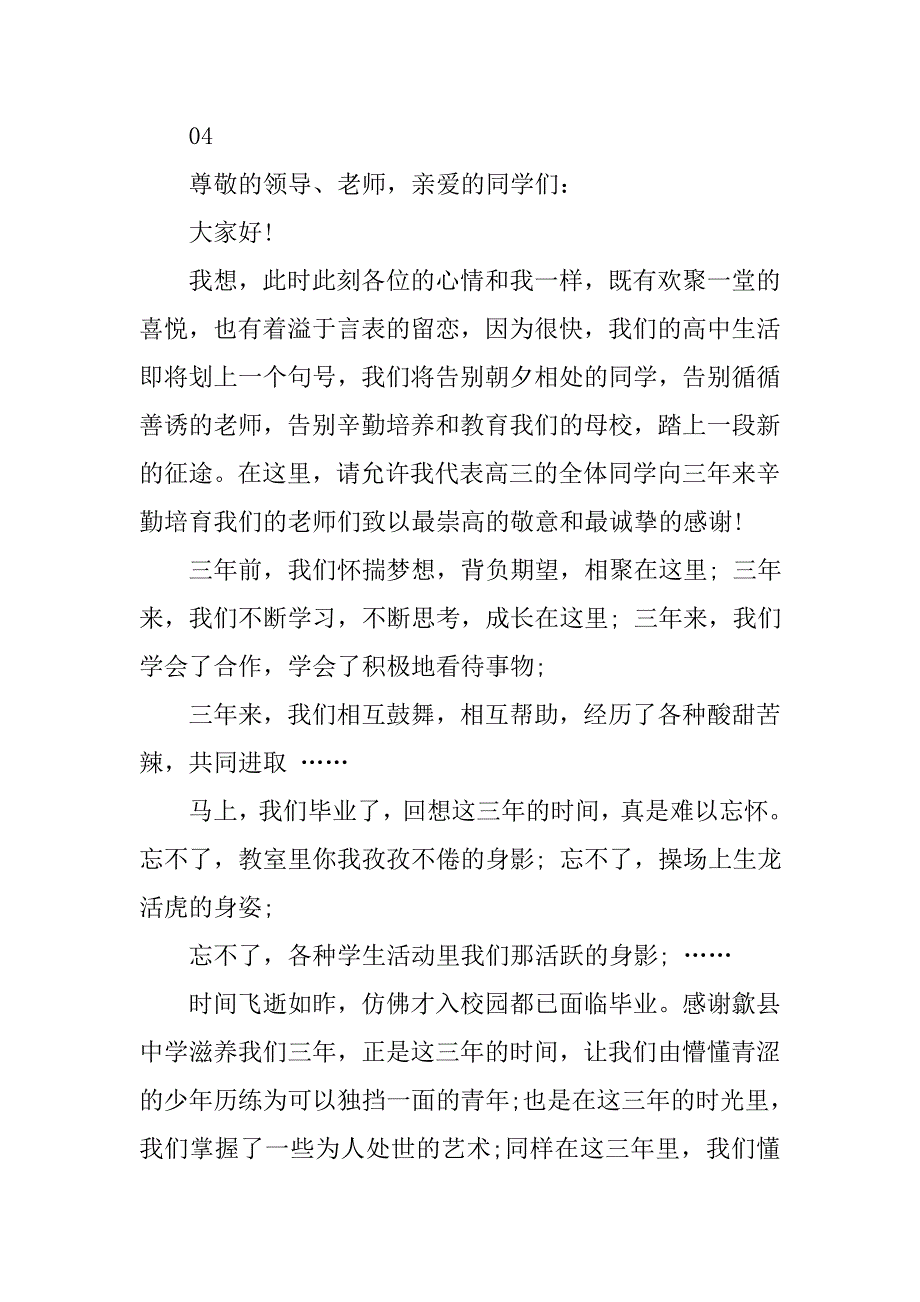xx大学毕业典礼演讲稿精选_第4页
