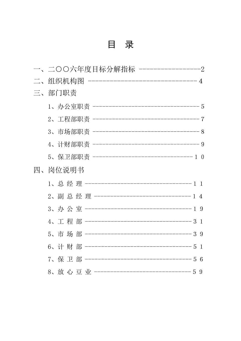 某公司部门职责和岗位说明书_第2页