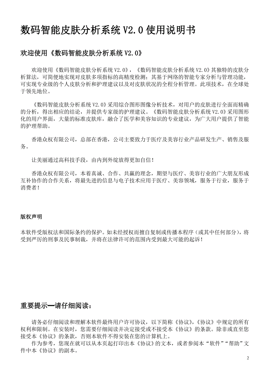 数码智能皮肤分析系统用户使用说明书DOC_第2页