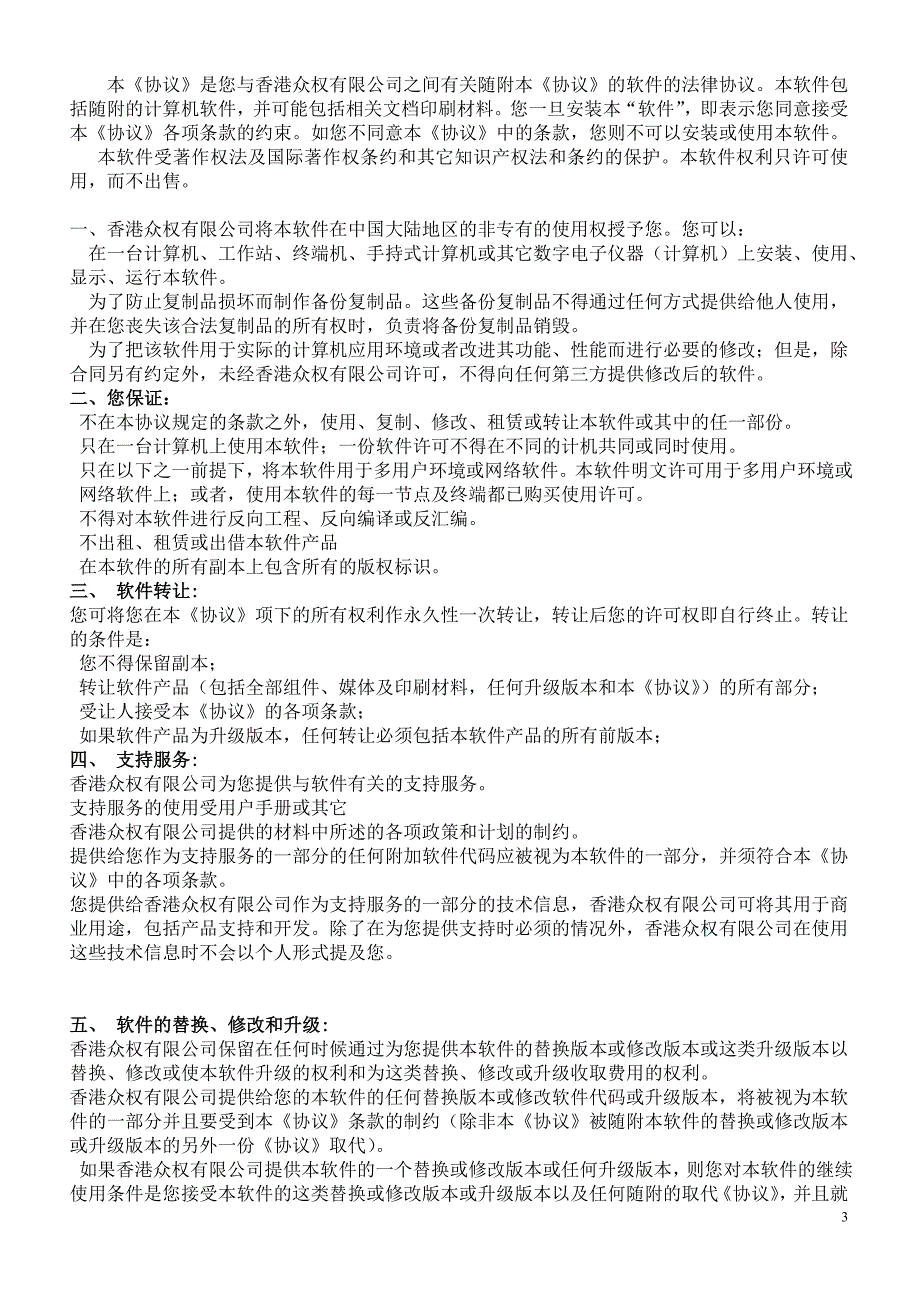 数码智能皮肤分析系统用户使用说明书DOC_第3页