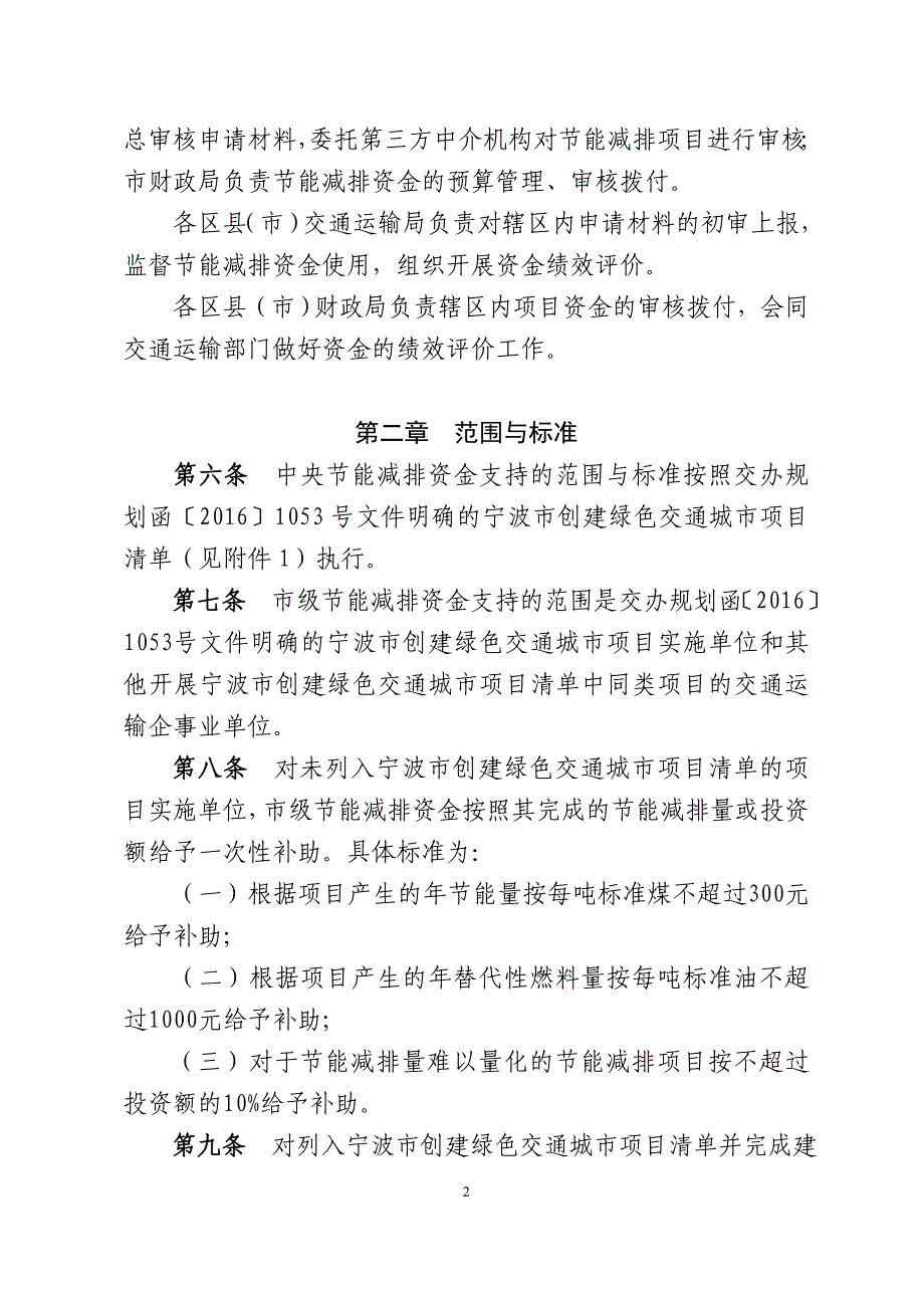 宁波交通运输节能减排专项资金管理办法-宁波企业政策查询_第2页