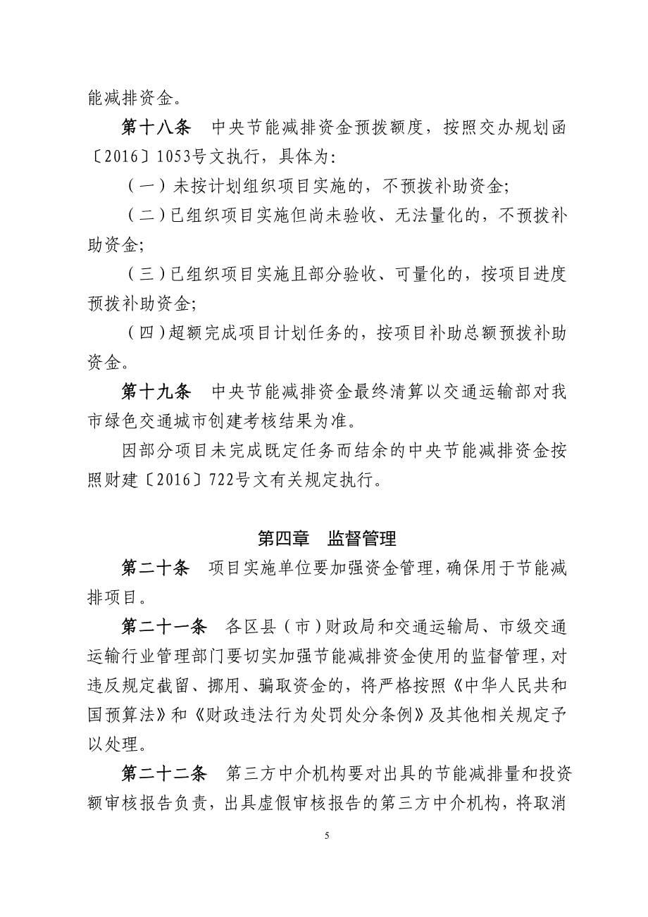 宁波交通运输节能减排专项资金管理办法-宁波企业政策查询_第5页