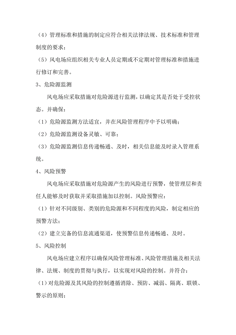 煤矿风险预控管理制度要点_第3页