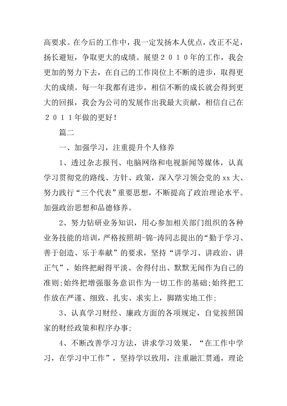 技术服务工作者xx年度工作总结精选5篇_第3页