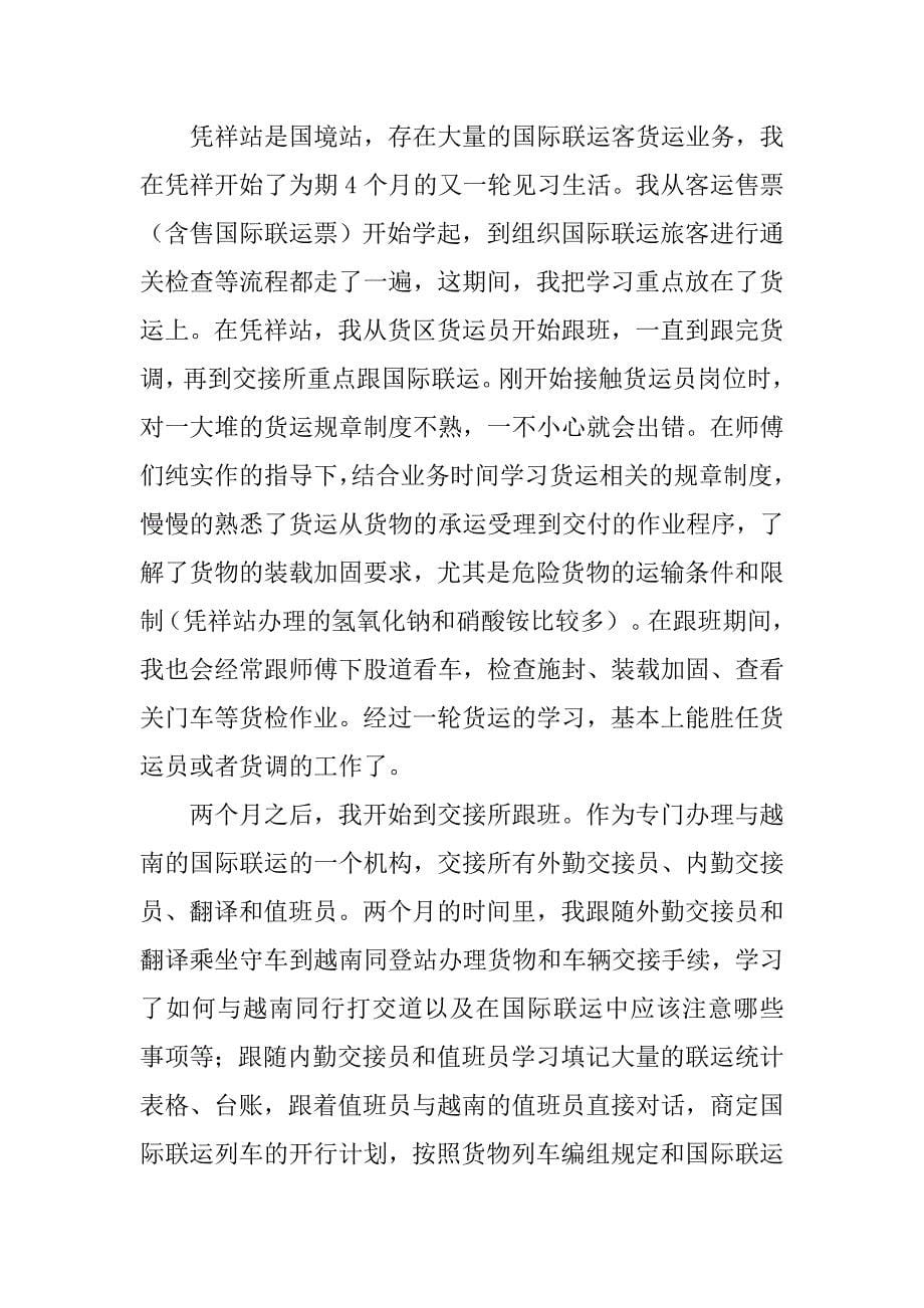 xx实习生车务段见习总结与心得_第5页