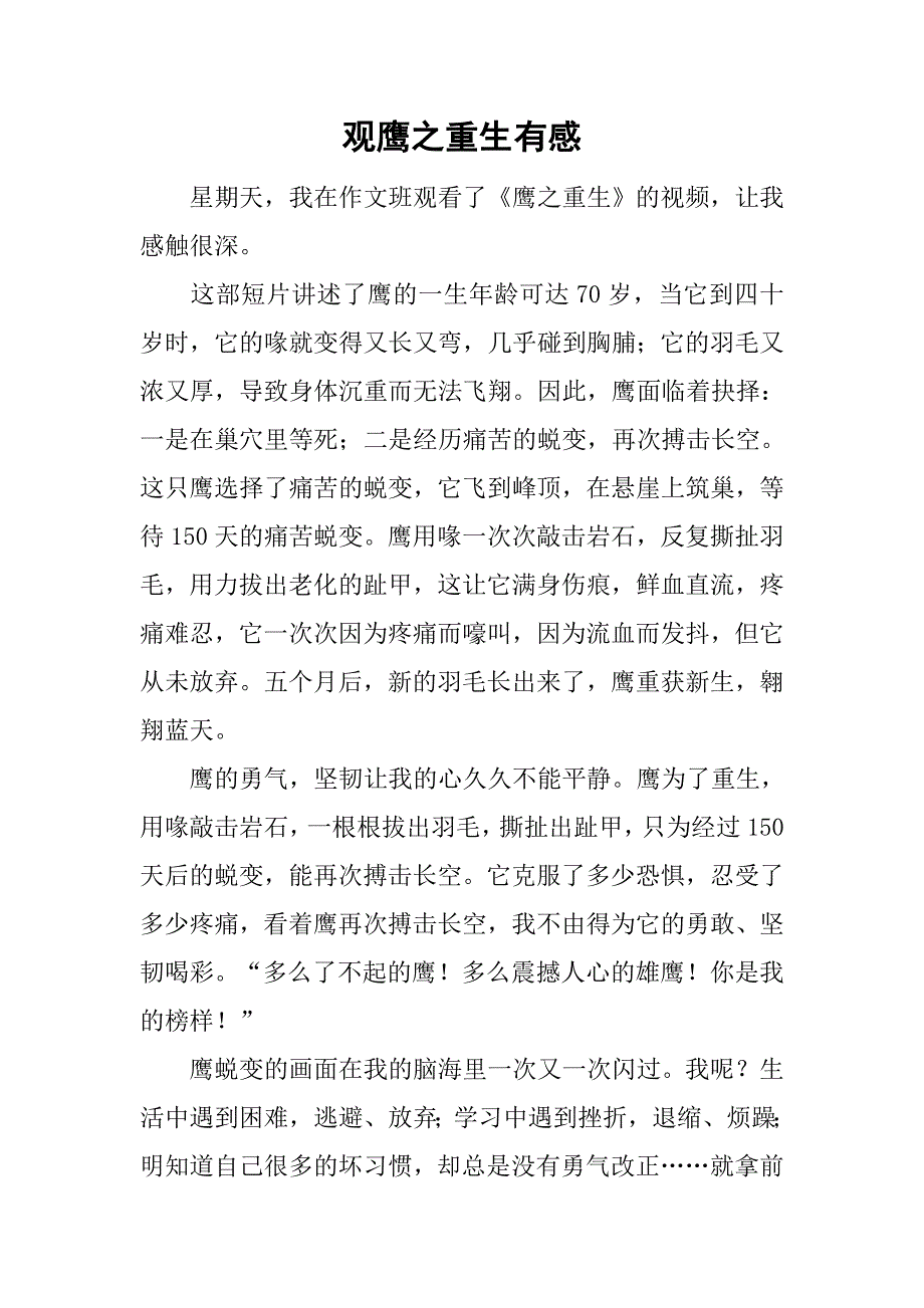 观鹰之重生有感_第1页