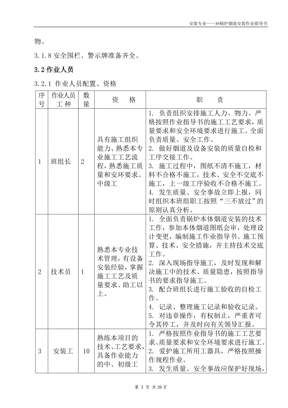 烟道安装作业指导书资料_第3页