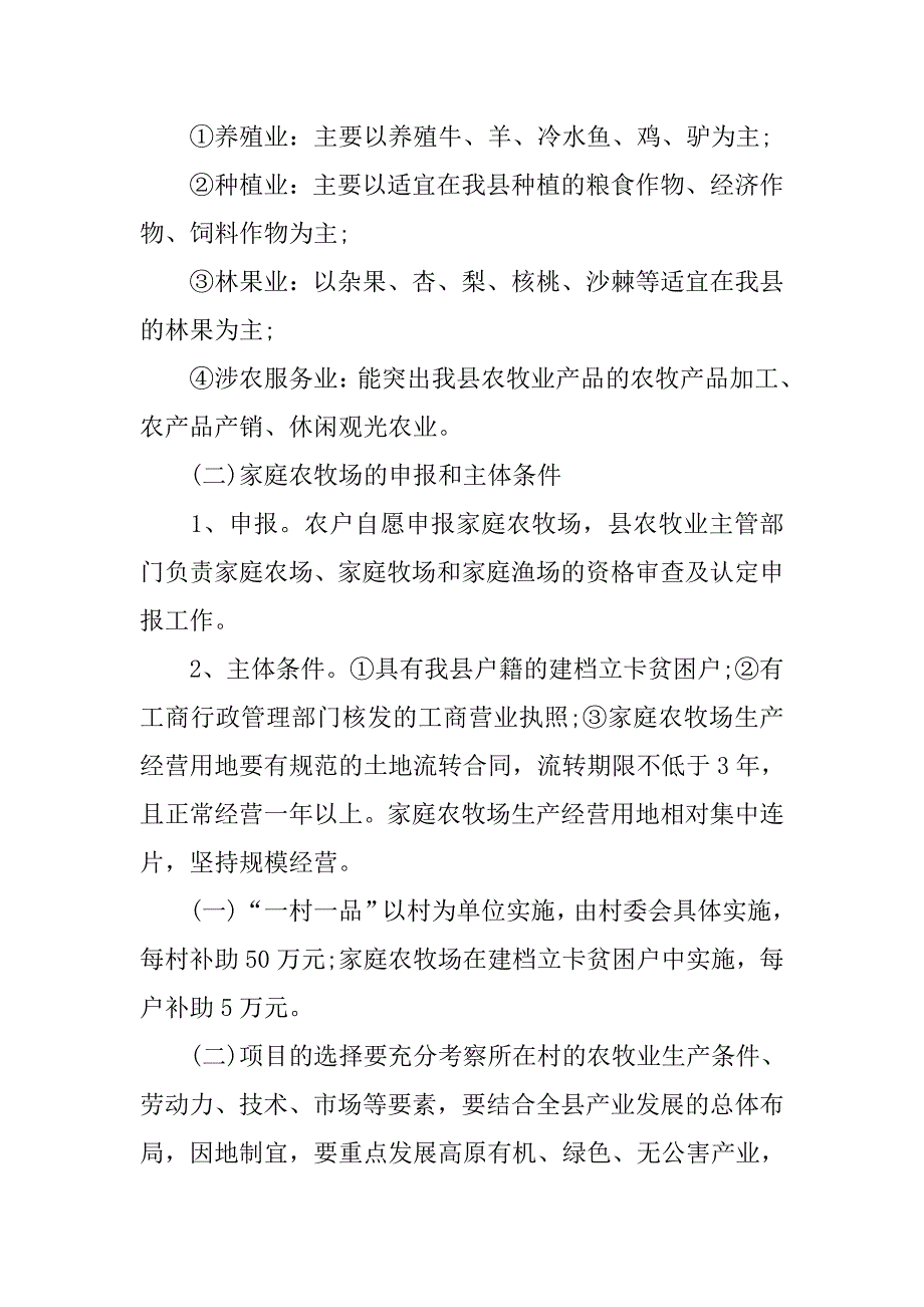 20xx年一村一品一主体产业扶贫方案_第4页