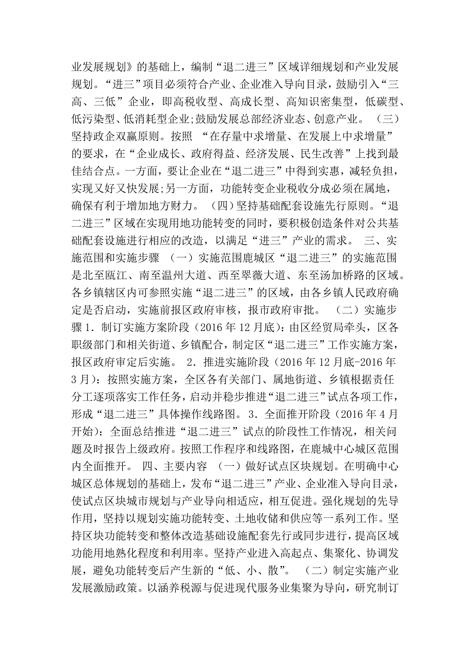 退二进三实施方案(共4篇)(精简篇）_第2页