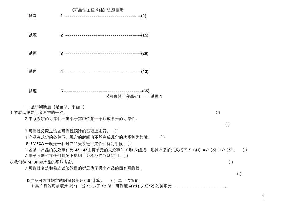 可靠性试题_第1页