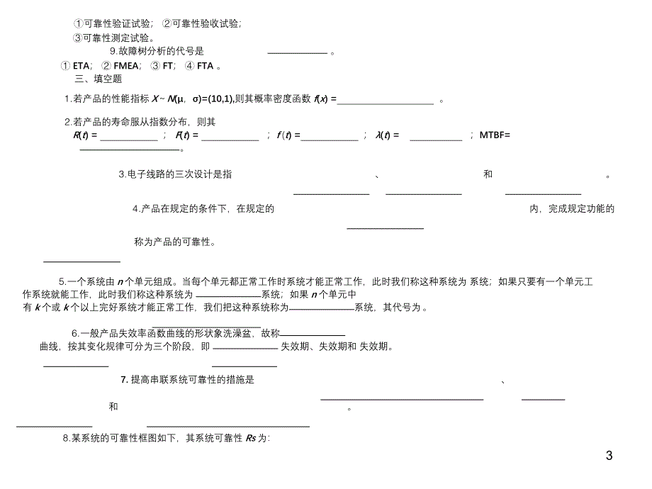 可靠性试题_第3页