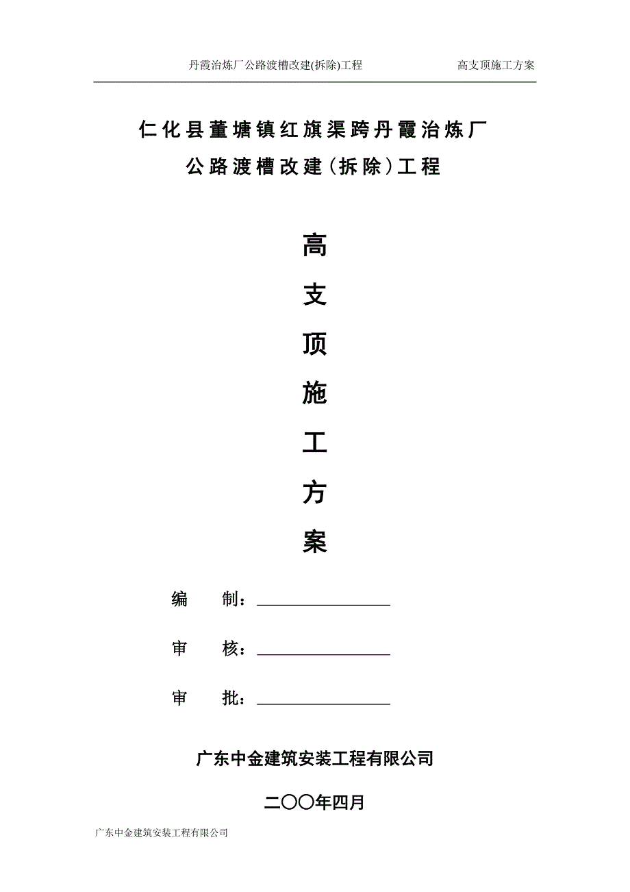 同富裕工业园03-01地块B栋门字架高支模施工方案_第1页