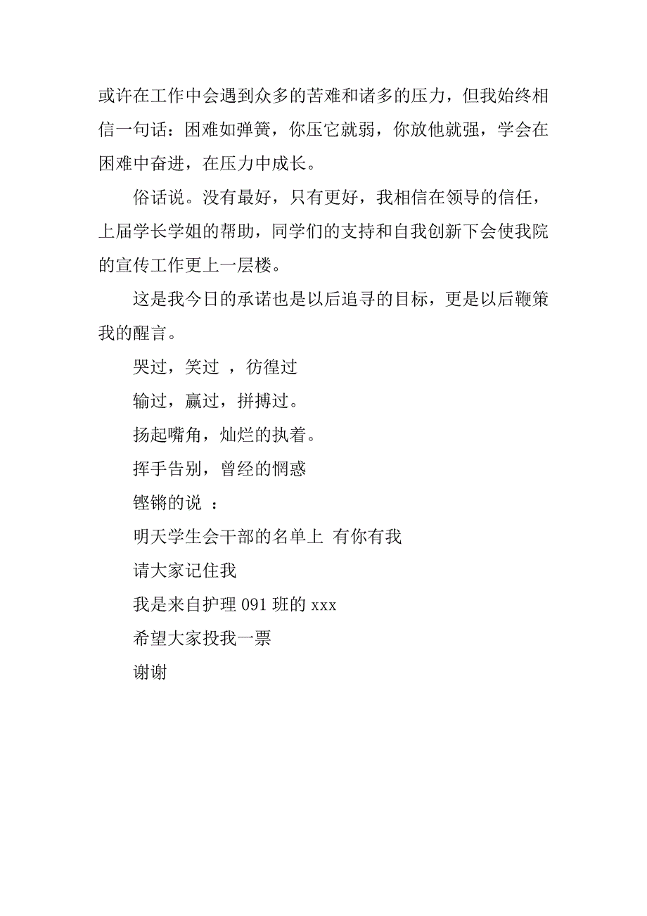 学生会团委竞选演讲稿1000字_第3页