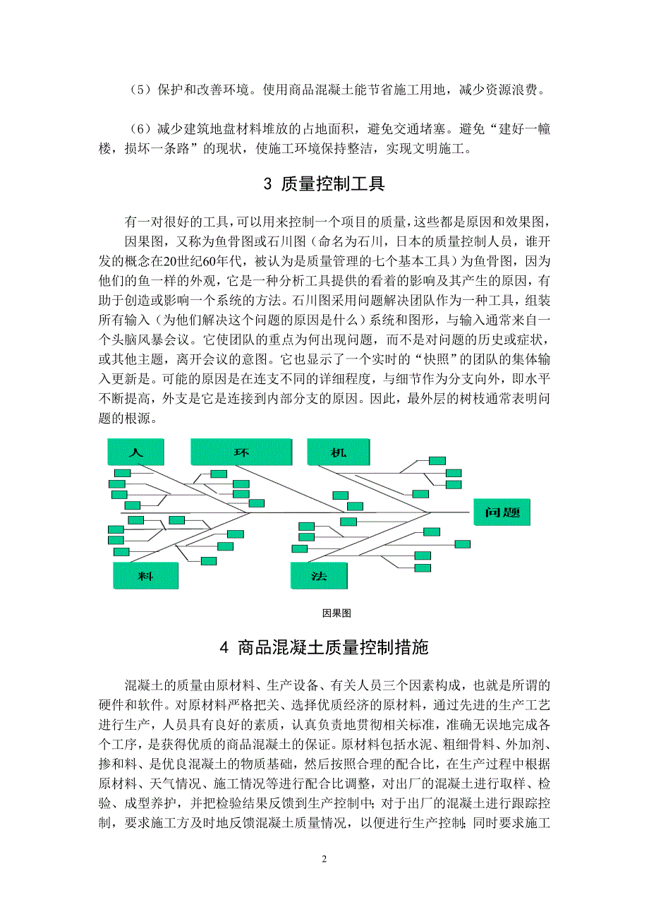 外文翻译--商品混凝土质量控制-精品_第3页