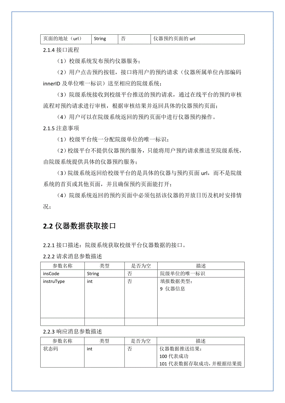 厦门大学实验室资源信息管理系统接口说明文档_第2页