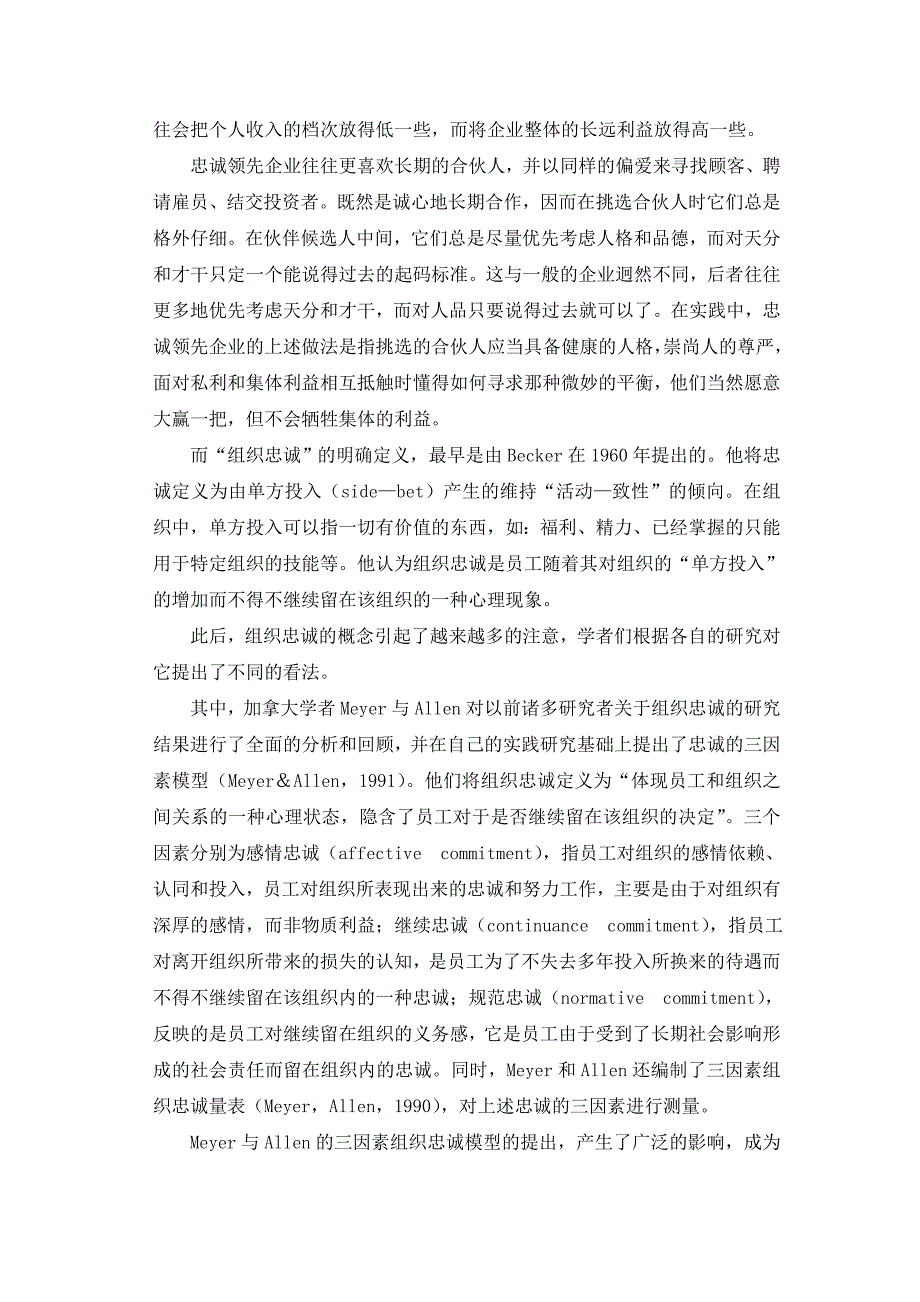 某省规划院知识员工忠诚度的研究_第3页