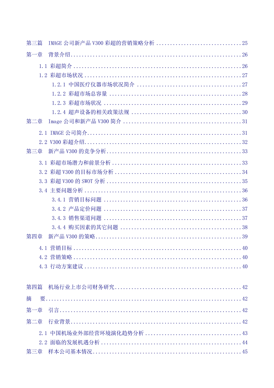 某电机厂公司员工激励机制研究报告_第2页