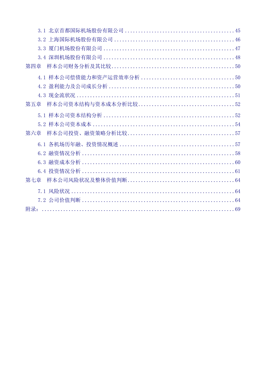 某电机厂公司员工激励机制研究报告_第3页