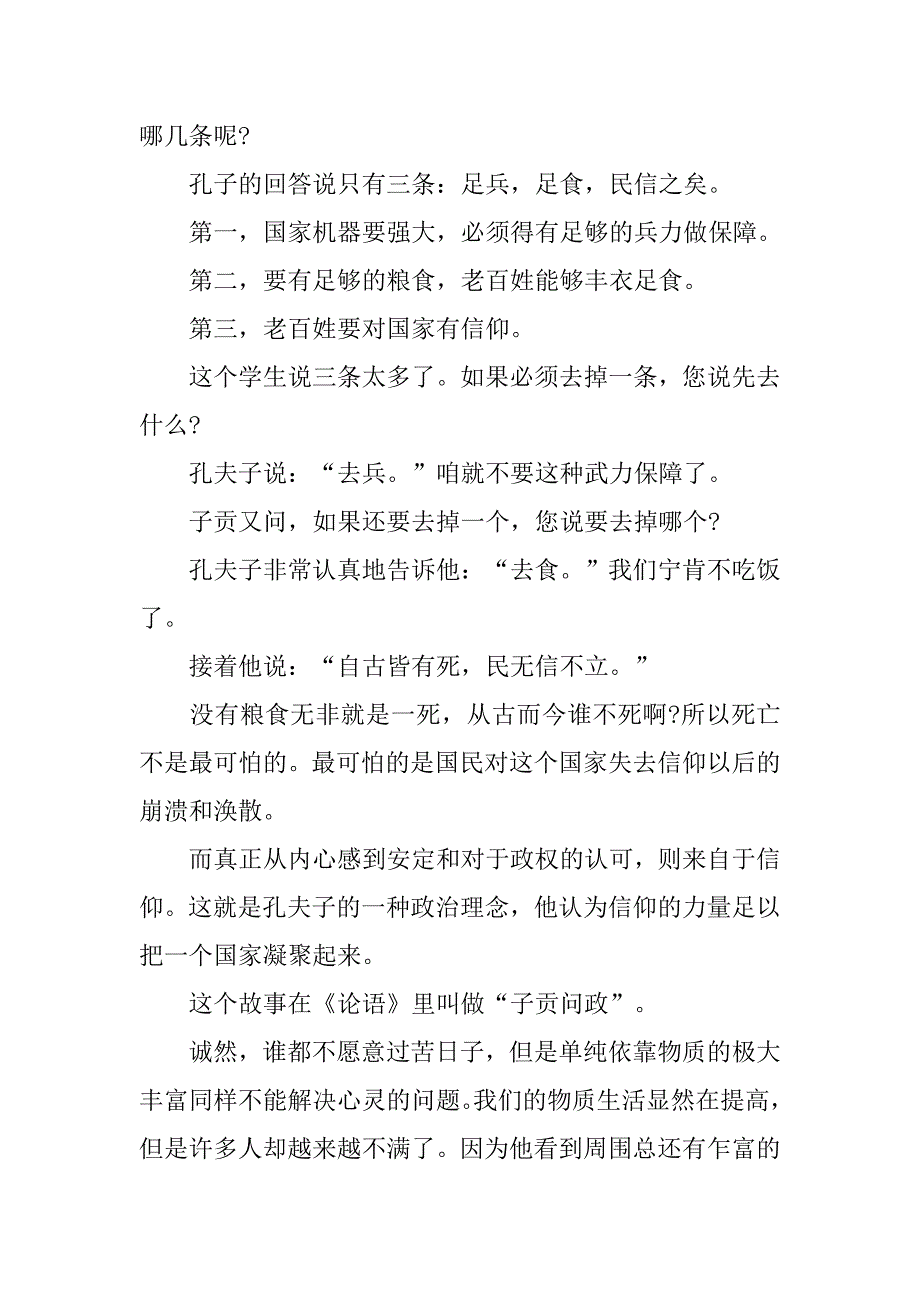 《论语》读后感2500字_第2页