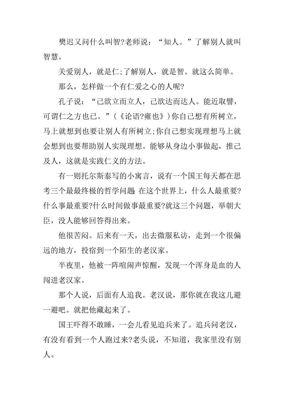 《论语》读后感2500字_第5页