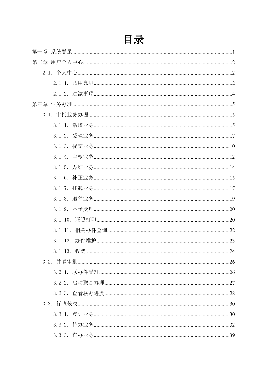 某省政务服务网统一行政权力运行系统操作手册_第3页