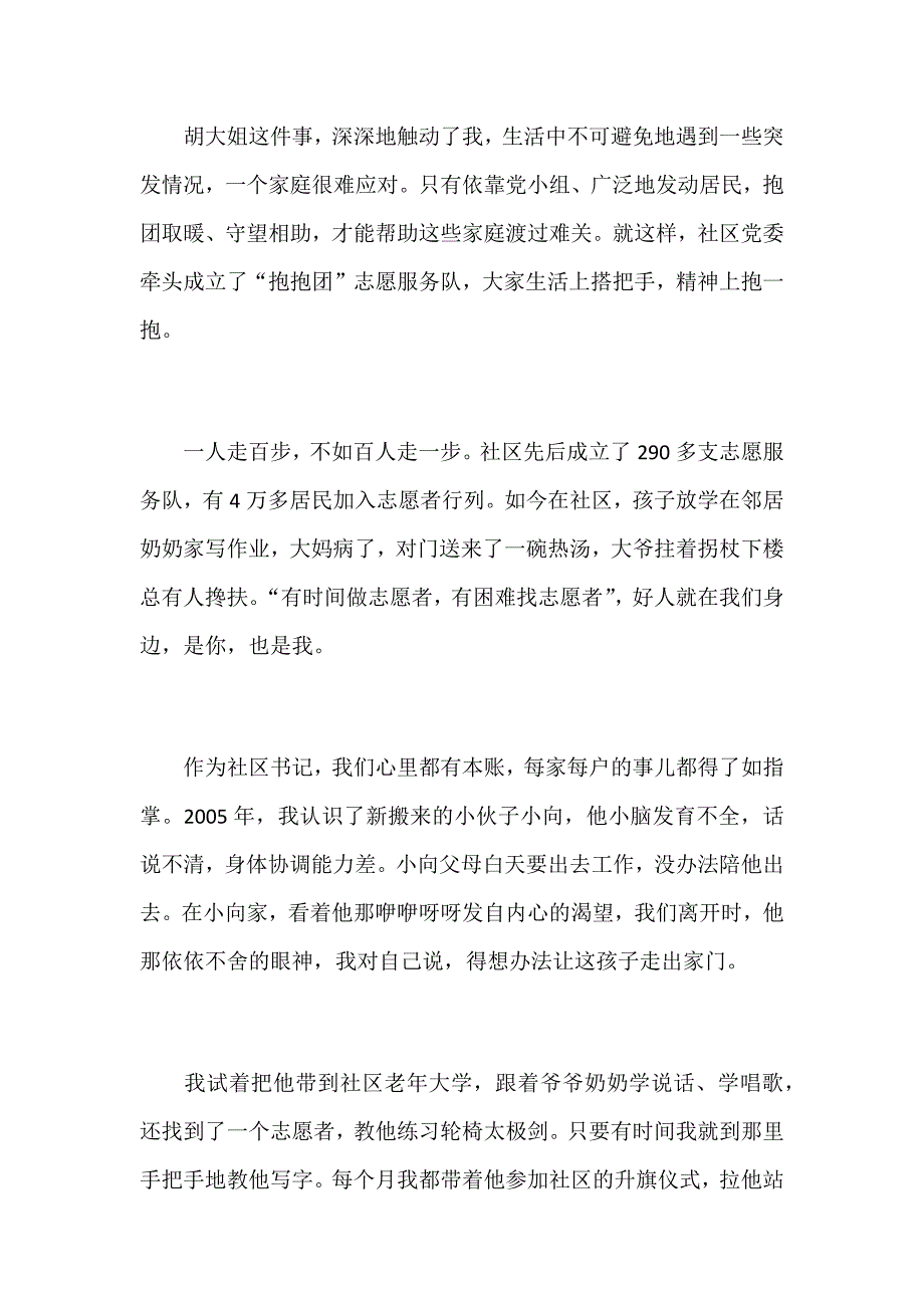 “最美城乡社区工作者”先进事迹报告会发言稿范文：有群众的地方就有党的工作_第2页