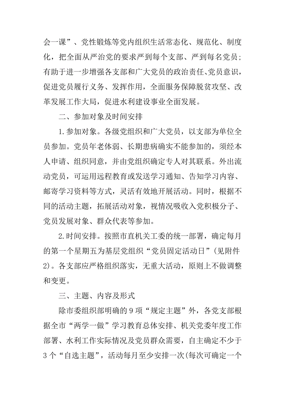 20xx年机关党员活动日实施方案_第2页