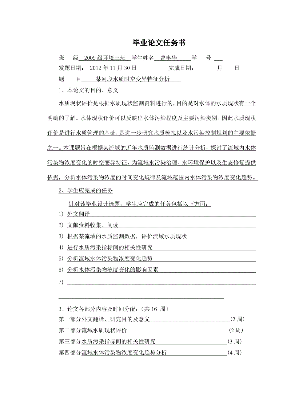 某河段水质时空变异特征分析_第3页