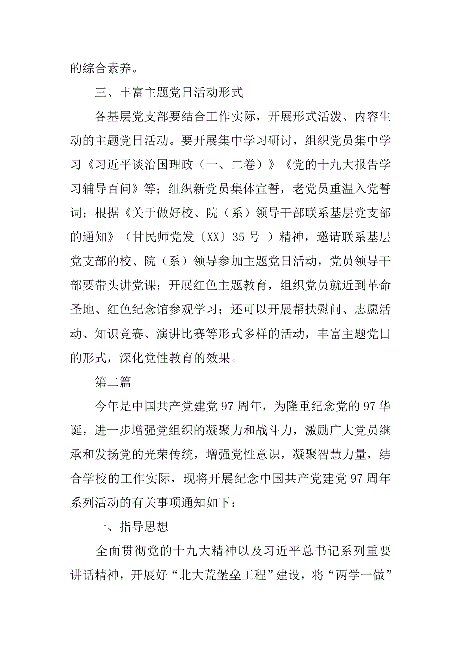 xx七一建党97周年主题党日活动方案_第3页