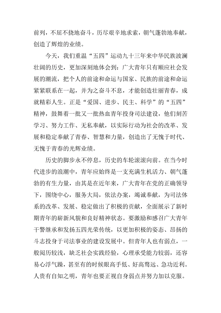 xx关于五四精神心得体会大全（司法）_第2页