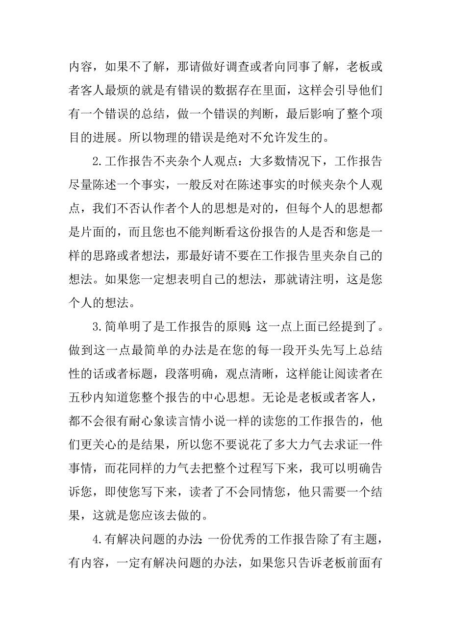 工作报告的重要性_第2页