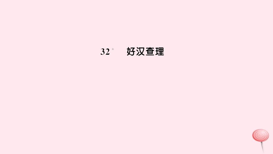 三年级语文上册第八组31给予树习题课件新人教版_第1页