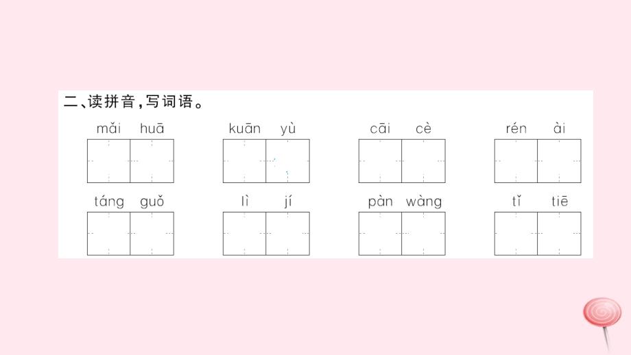 三年级语文上册第八组31给予树习题课件新人教版_第4页